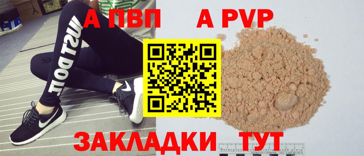 A PVP мука  Вход с VPN  Пугачёв  APVP  A-PVP мука 