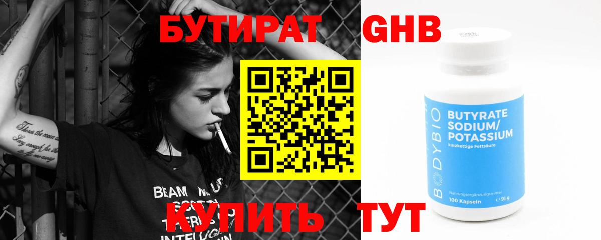 Пугачёв  Бутират 99%  Вход с VPN 