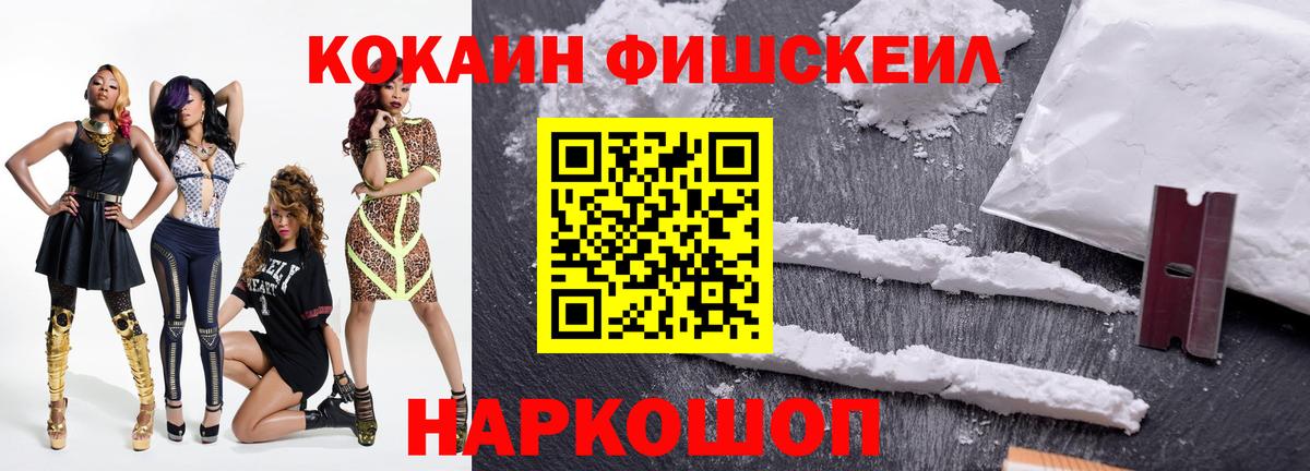Cocaine FishScale Пугачёв