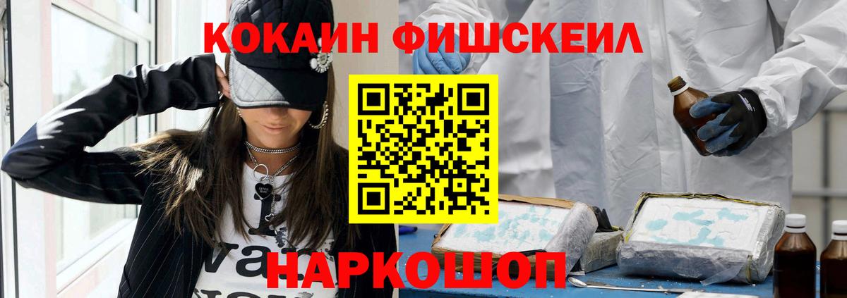 Кокаин Fish Scale  Cocaine FishScale  Пугачёв  Вход с VPN 