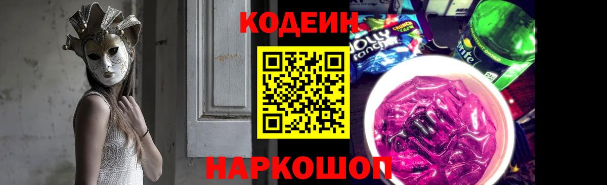 Пугачёв  Codein напиток Lean (лин)  Вход с VPN  Кодеиновый сироп Lean Purple Drank 