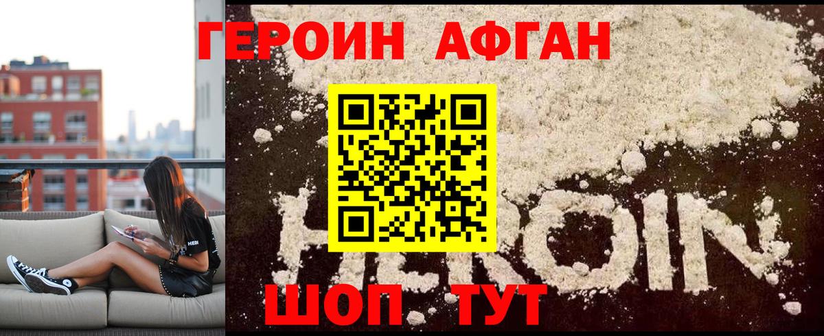 ГЕРОИН  Вход с VPN  Пугачёв  Героин афганец 