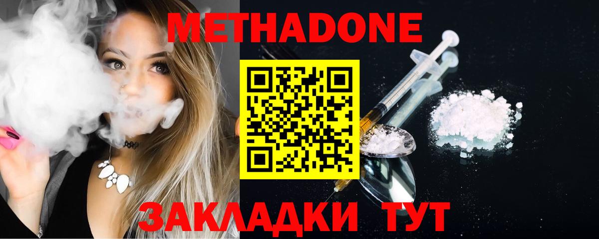 МЕТАДОН белоснежный  МЕТАДОН белоснежный  Пугачёв  Вход с VPN 