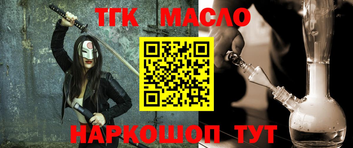 ТГК THC oil Пугачёв